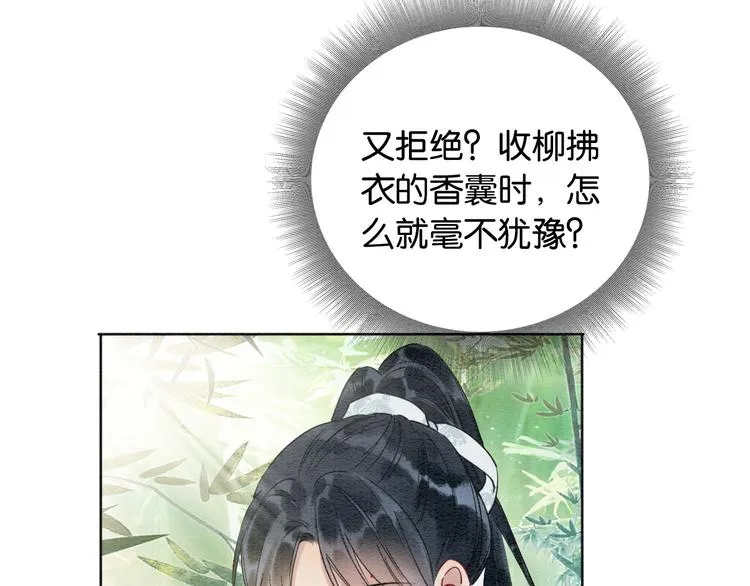 第23话 吃飞醋的黑莲花 第72页
