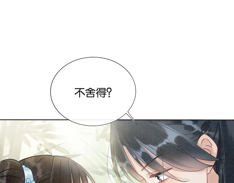 第23话 吃飞醋的黑莲花 第74页