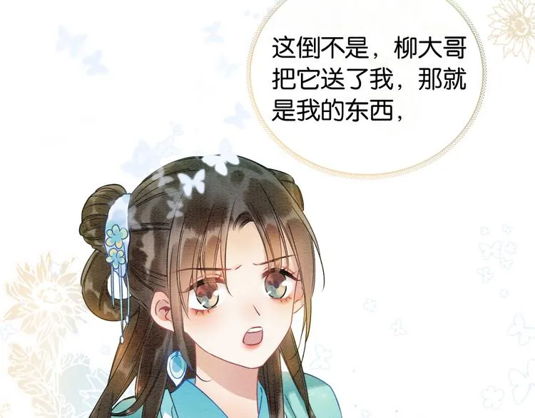第23话 吃飞醋的黑莲花 第76页