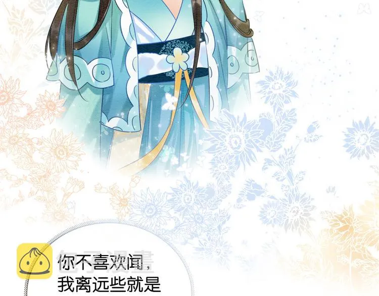 第23话 吃飞醋的黑莲花 第77页