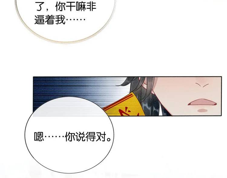 第23话 吃飞醋的黑莲花 第78页