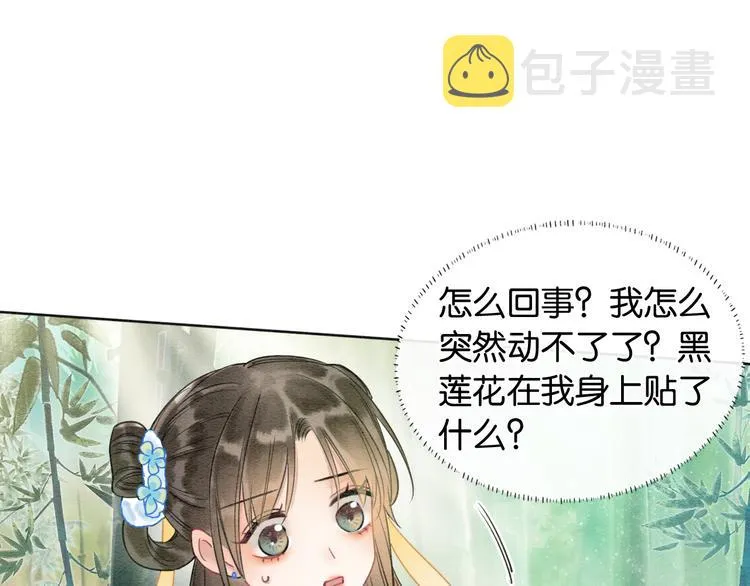 第23话 吃飞醋的黑莲花 第82页