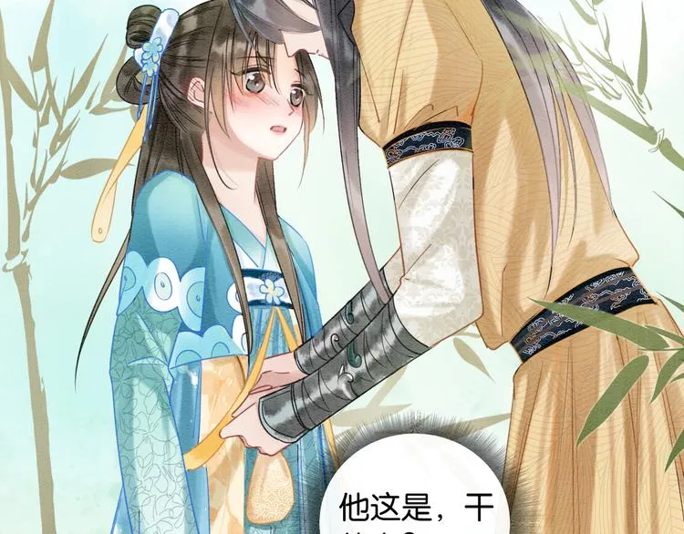 第23话 吃飞醋的黑莲花 第87页