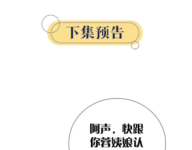 第23话 吃飞醋的黑莲花 第99页