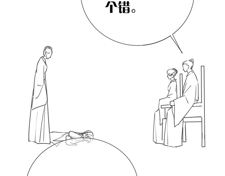 第23话 吃飞醋的黑莲花 第100页