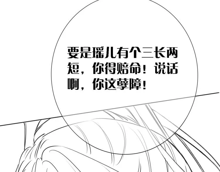 第23话 吃飞醋的黑莲花 第102页