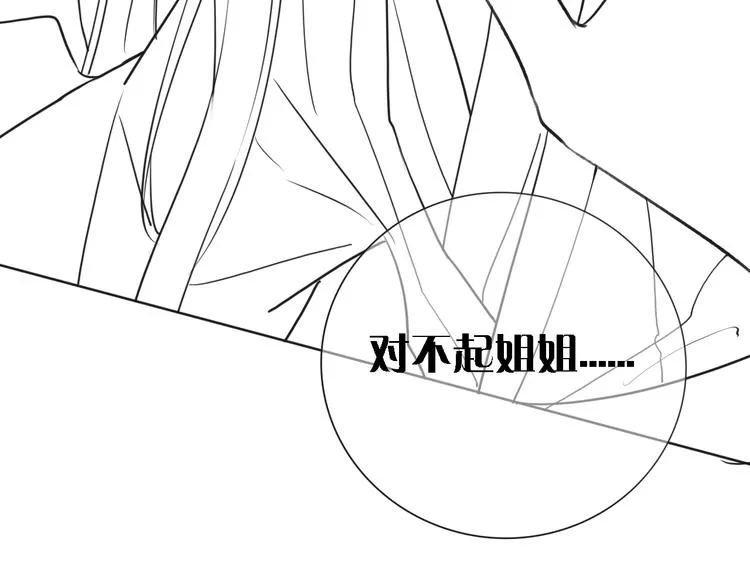 第23话 吃飞醋的黑莲花 第104页