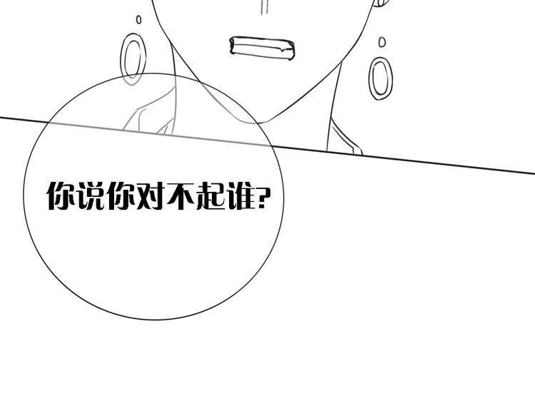 第23话 吃飞醋的黑莲花 第106页