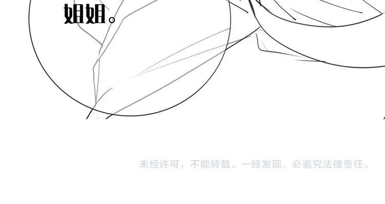 第23话 吃飞醋的黑莲花 第109页