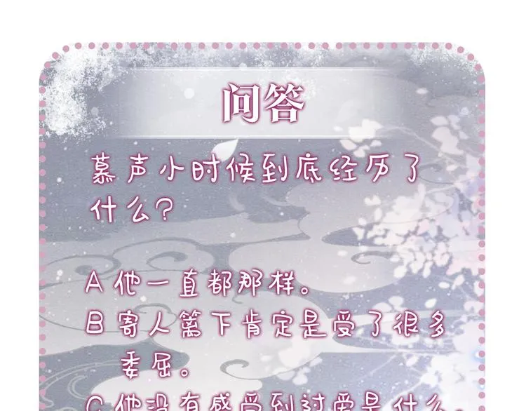 第23话 吃飞醋的黑莲花 第110页