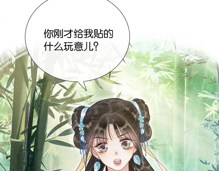 第24话 不小心说出口的话 第24页