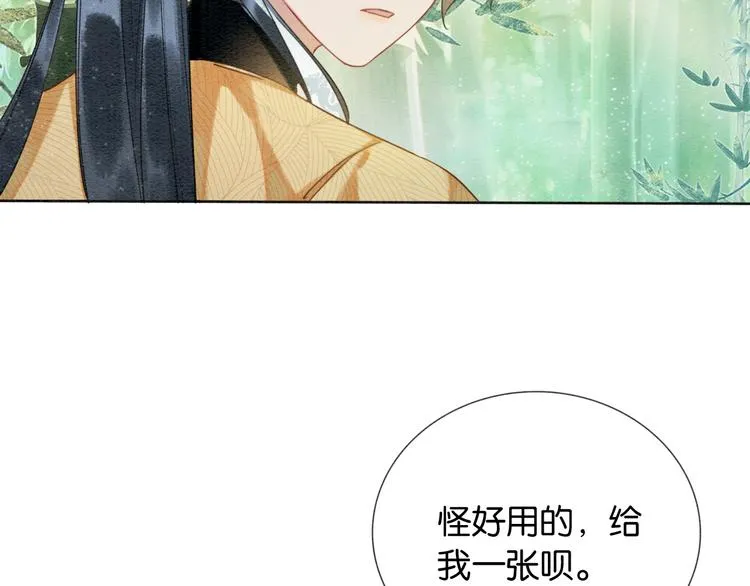 第24话 不小心说出口的话 第27页