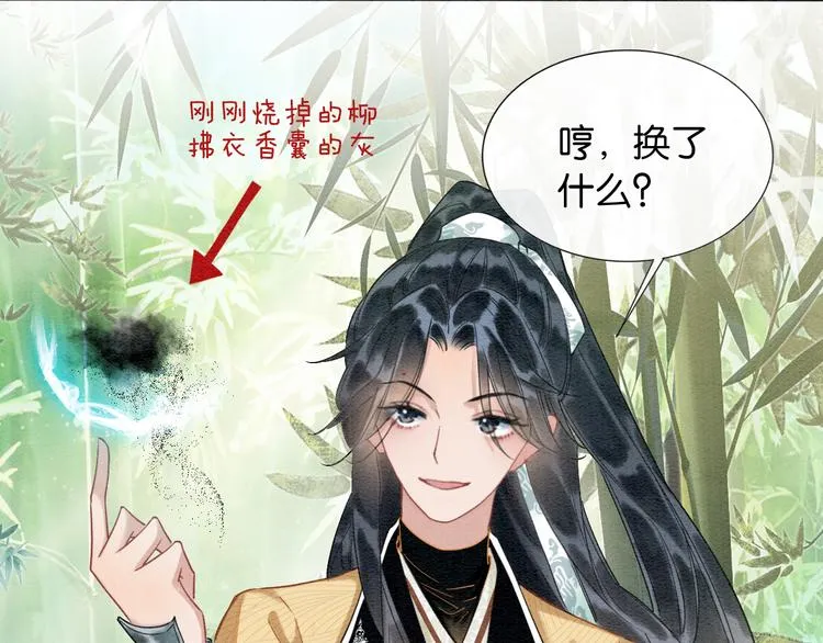 第24话 不小心说出口的话 第35页