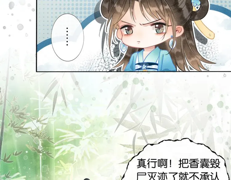 第24话 不小心说出口的话 第37页
