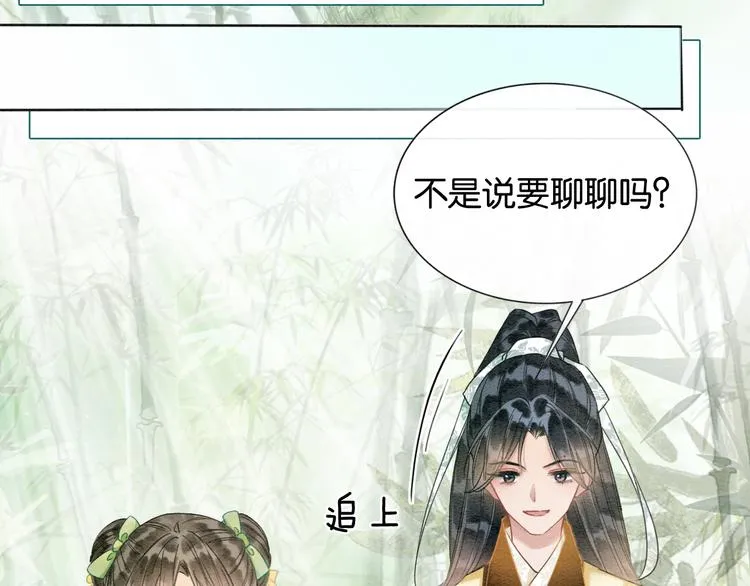 第24话 不小心说出口的话 第42页