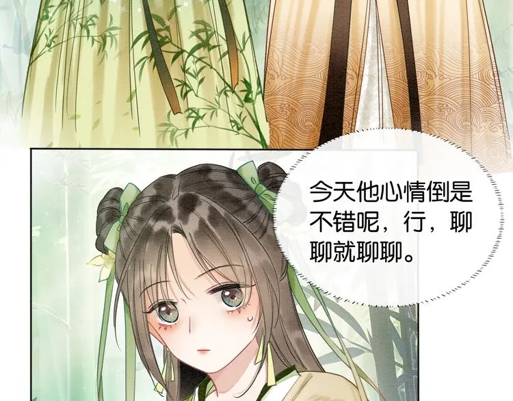 第24话 不小心说出口的话 第44页