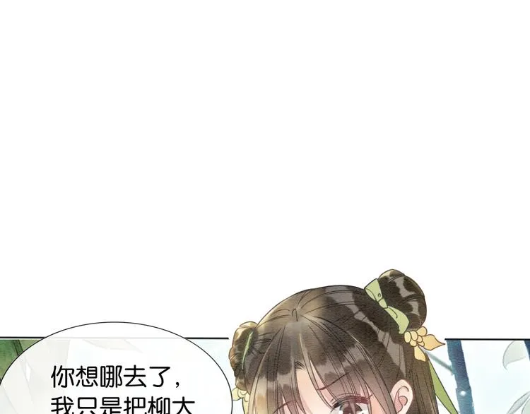 第24话 不小心说出口的话 第52页