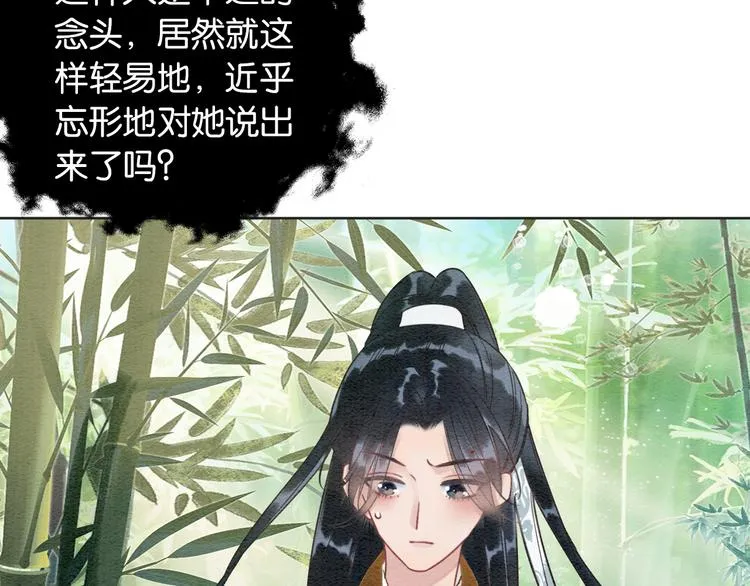 第24话 不小心说出口的话 第59页