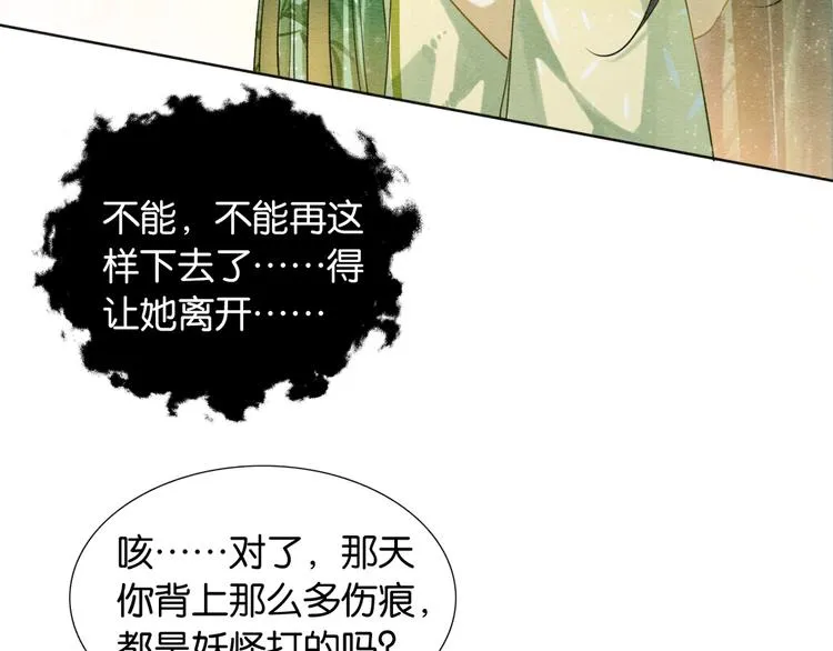 第24话 不小心说出口的话 第66页