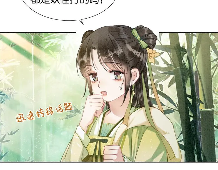 第24话 不小心说出口的话 第67页