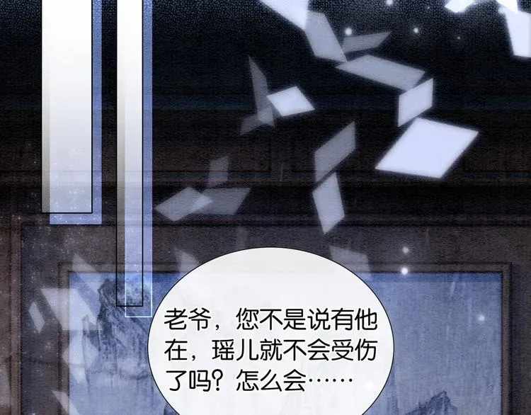 第24话 不小心说出口的话 第74页