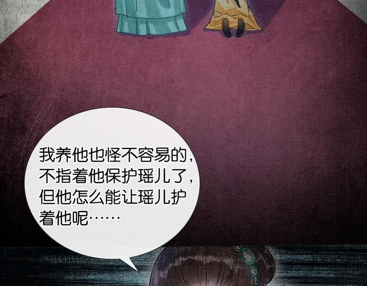 第24话 不小心说出口的话 第76页