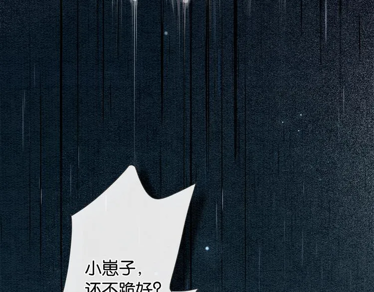 第24话 不小心说出口的话 第90页