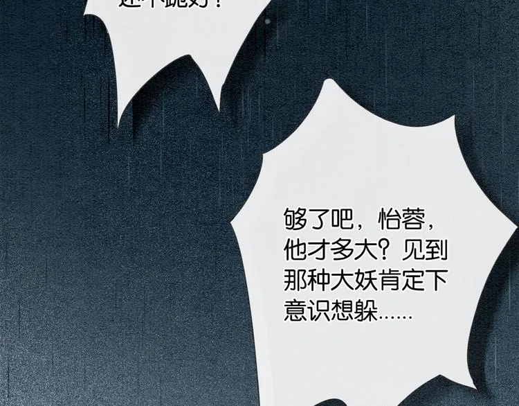 第24话 不小心说出口的话 第91页