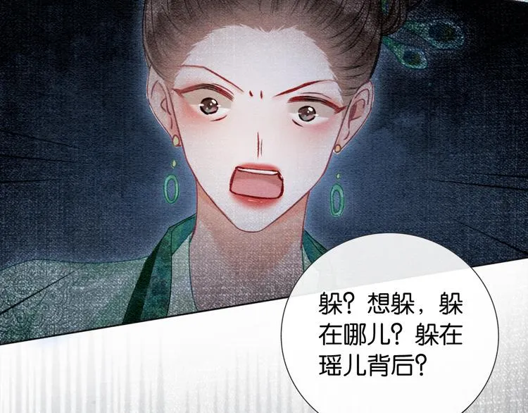 第24话 不小心说出口的话 第93页