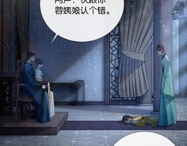 第24话 不小心说出口的话 第98页