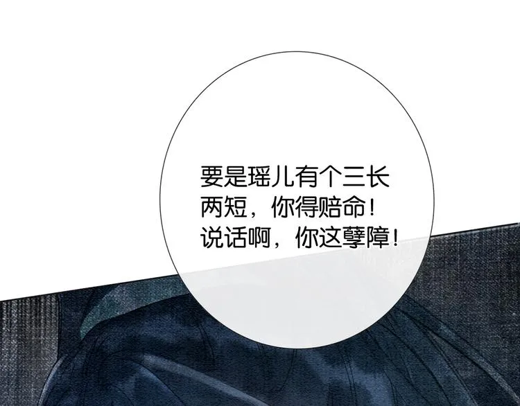 第24话 不小心说出口的话 第100页