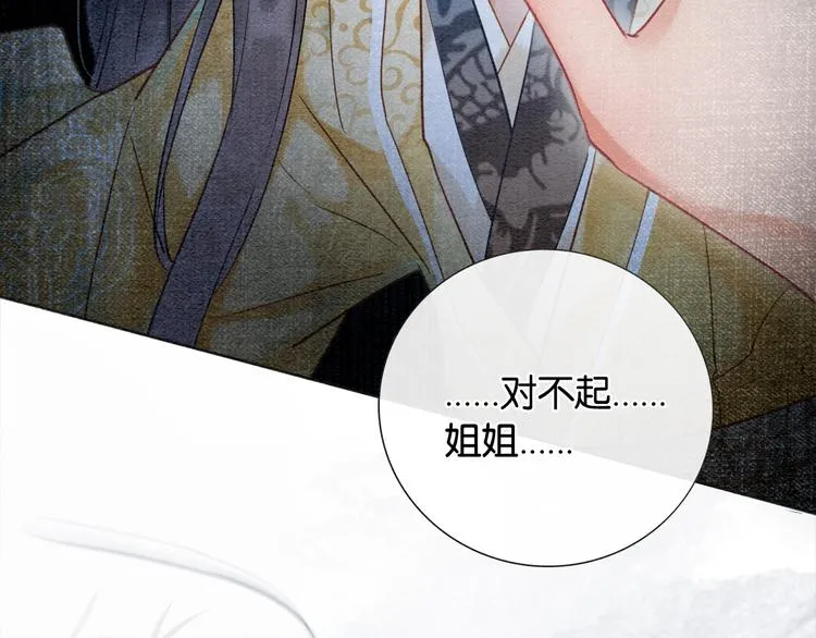 第24话 不小心说出口的话 第102页