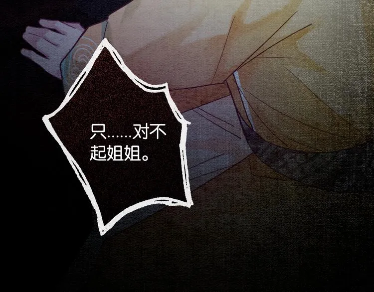 第24话 不小心说出口的话 第107页