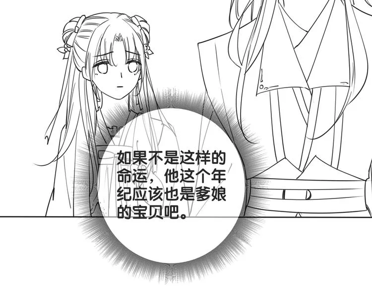 第24话 不小心说出口的话 第116页