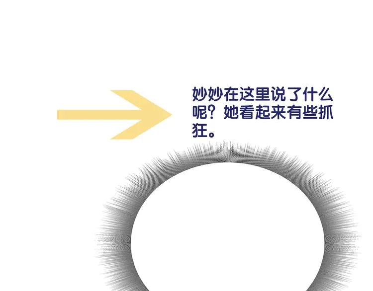第24话 不小心说出口的话 第117页