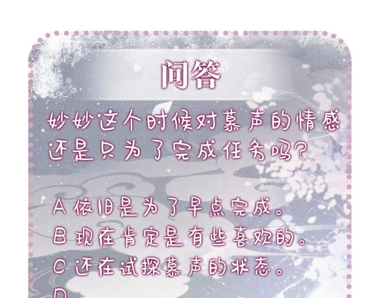 第24话 不小心说出口的话 第120页