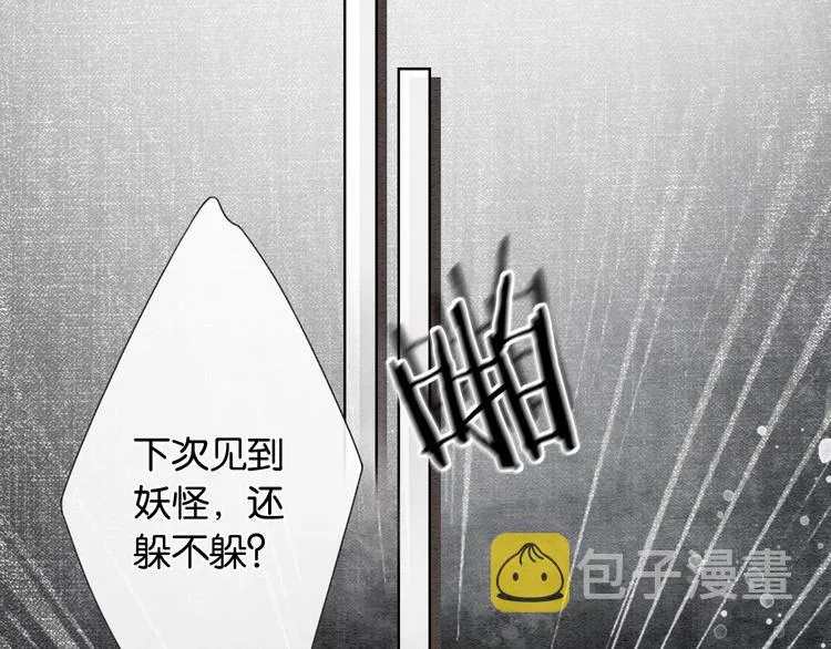 第25话 我来教你炸火花 第26页