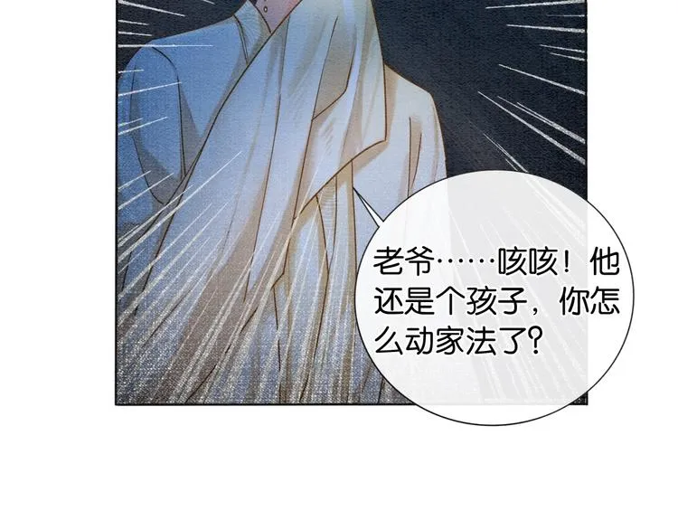 第25话 我来教你炸火花 第30页