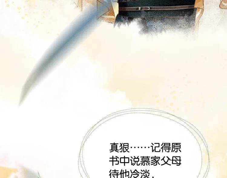 第25话 我来教你炸火花 第42页