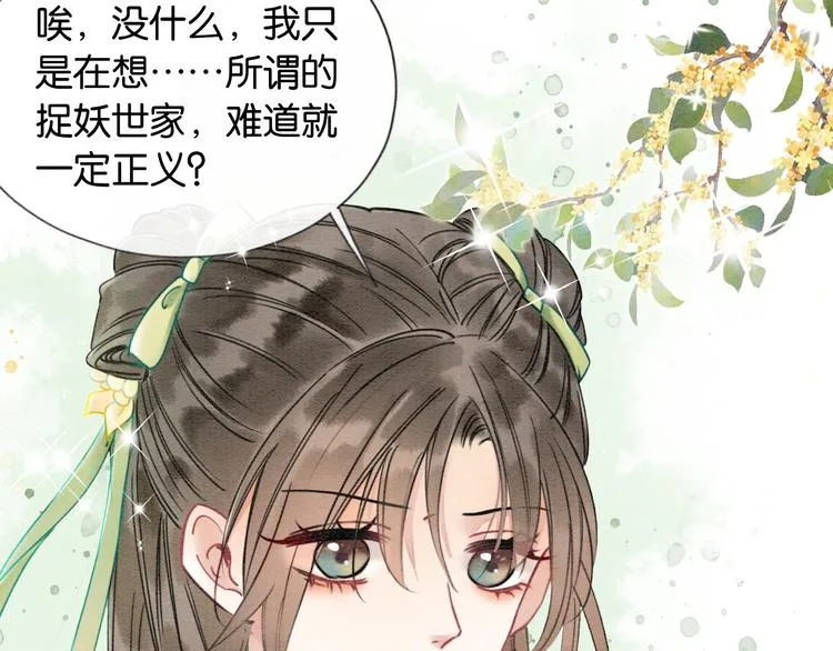 第25话 我来教你炸火花 第47页