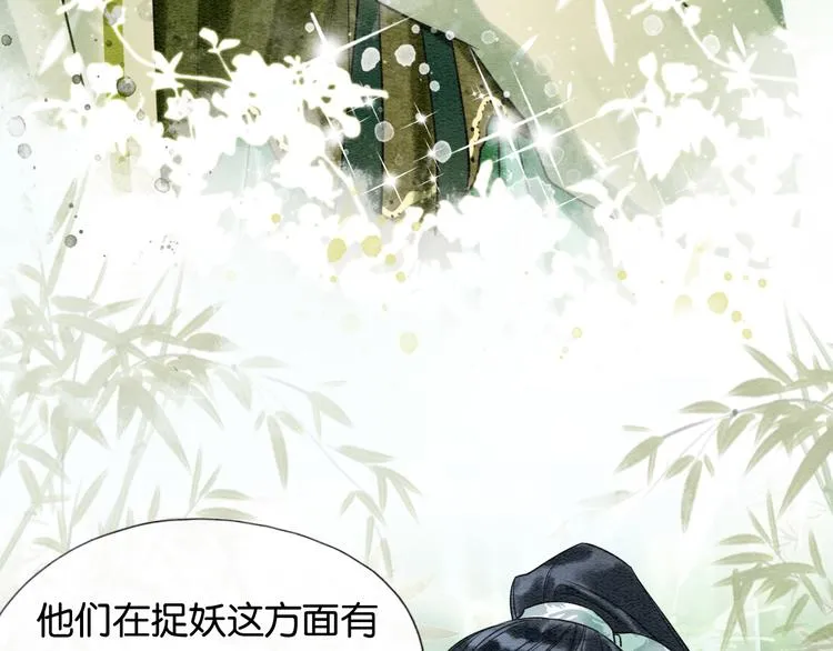 第25话 我来教你炸火花 第49页