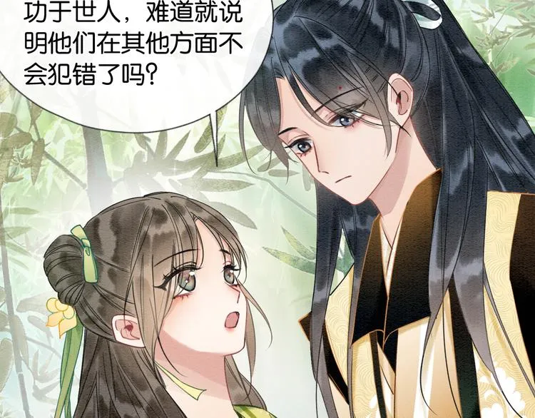 第25话 我来教你炸火花 第50页