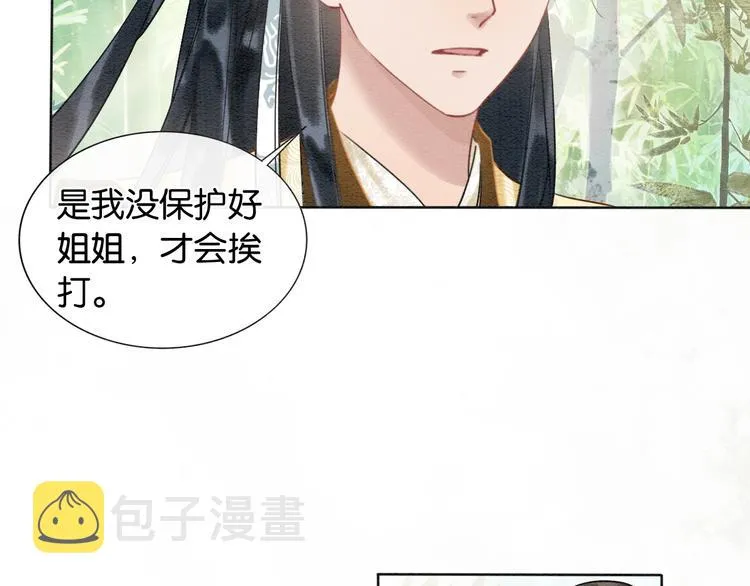 第25话 我来教你炸火花 第56页