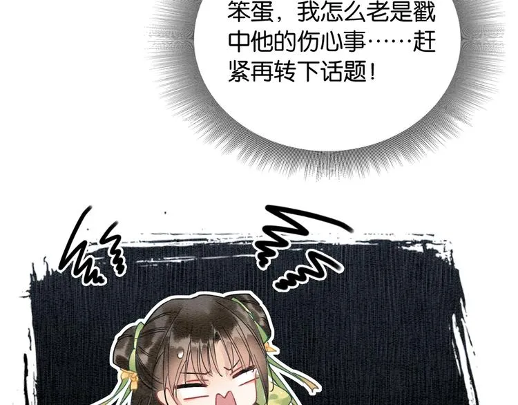 第25话 我来教你炸火花 第71页