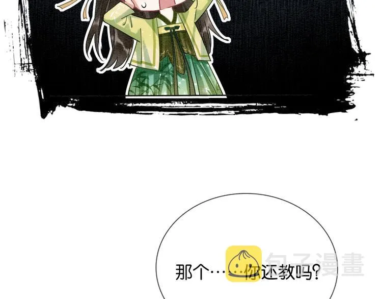 第25话 我来教你炸火花 第72页