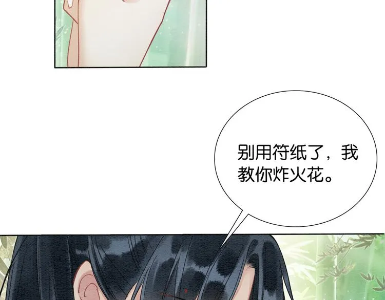 第25话 我来教你炸火花 第74页