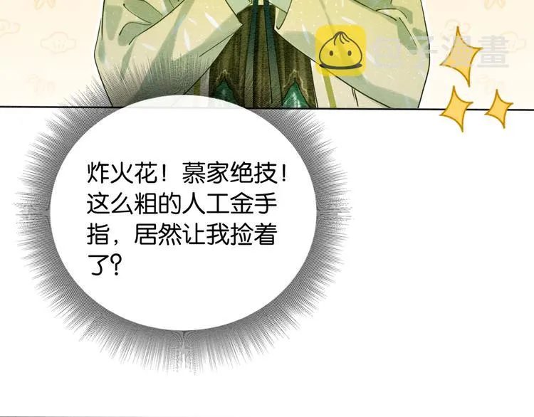 第25话 我来教你炸火花 第78页