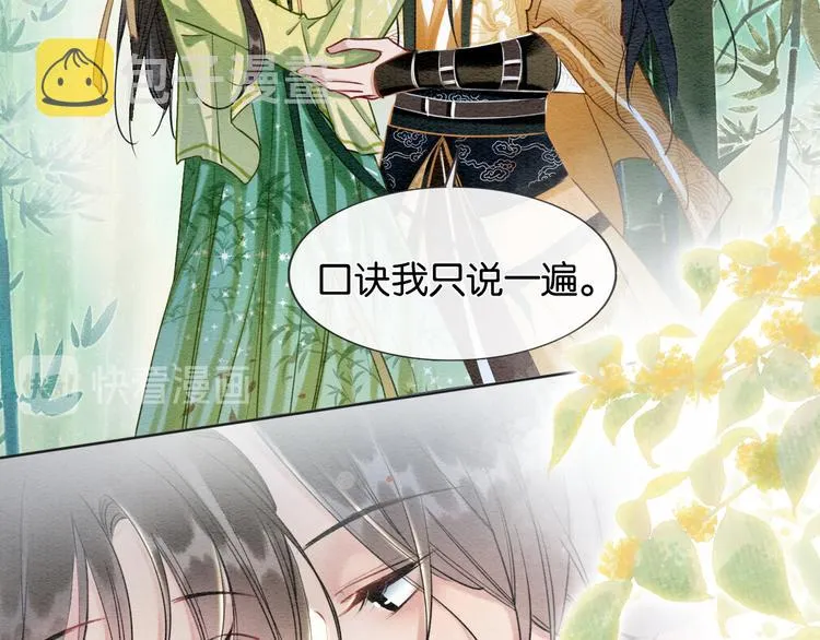 第25话 我来教你炸火花 第81页