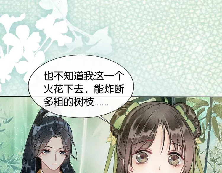 第25话 我来教你炸火花 第93页