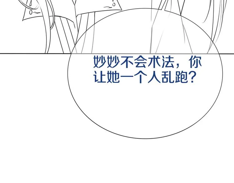 第25话 我来教你炸火花 第110页